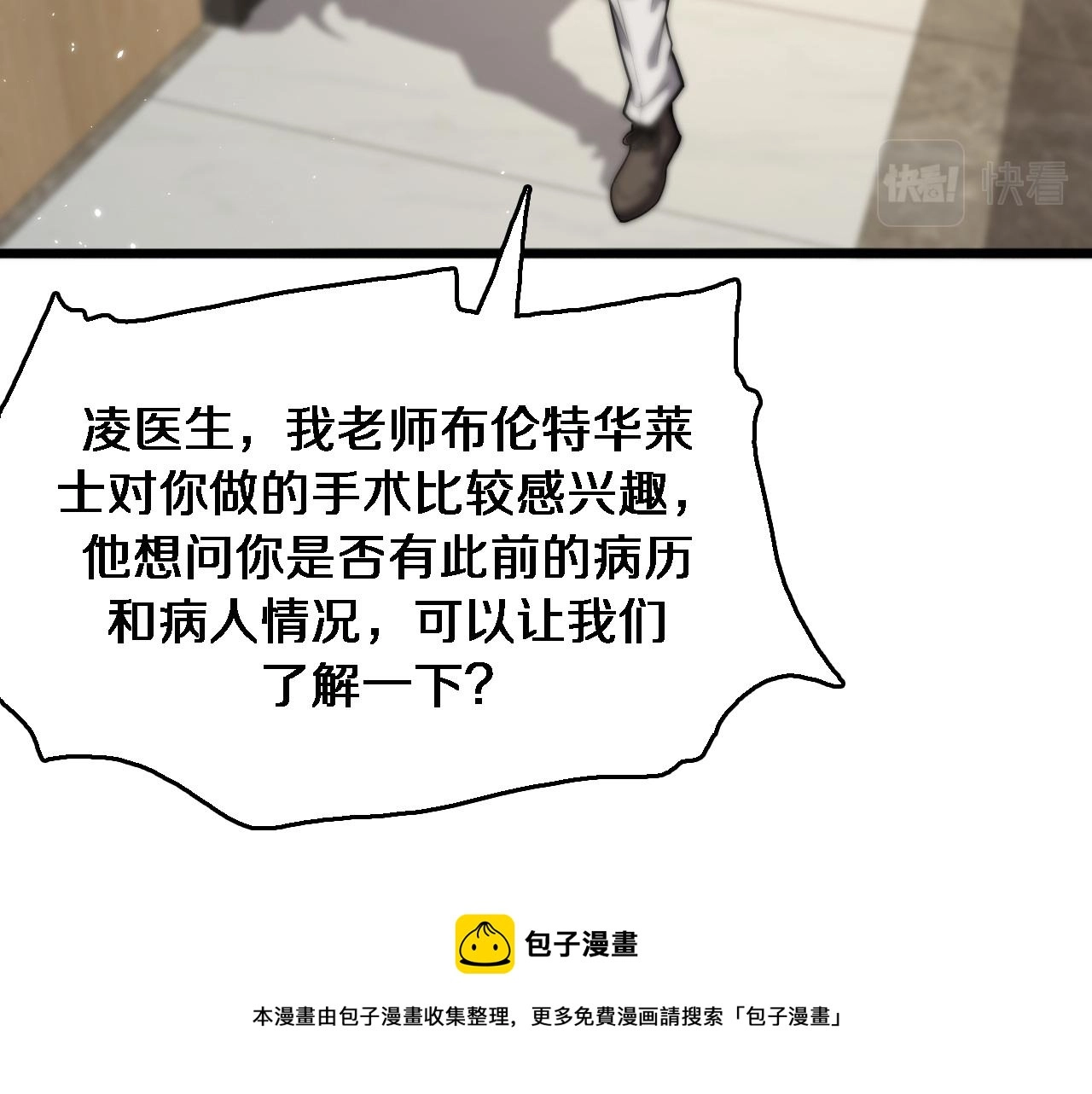 第110话 我要凌然的资料！ 第37页