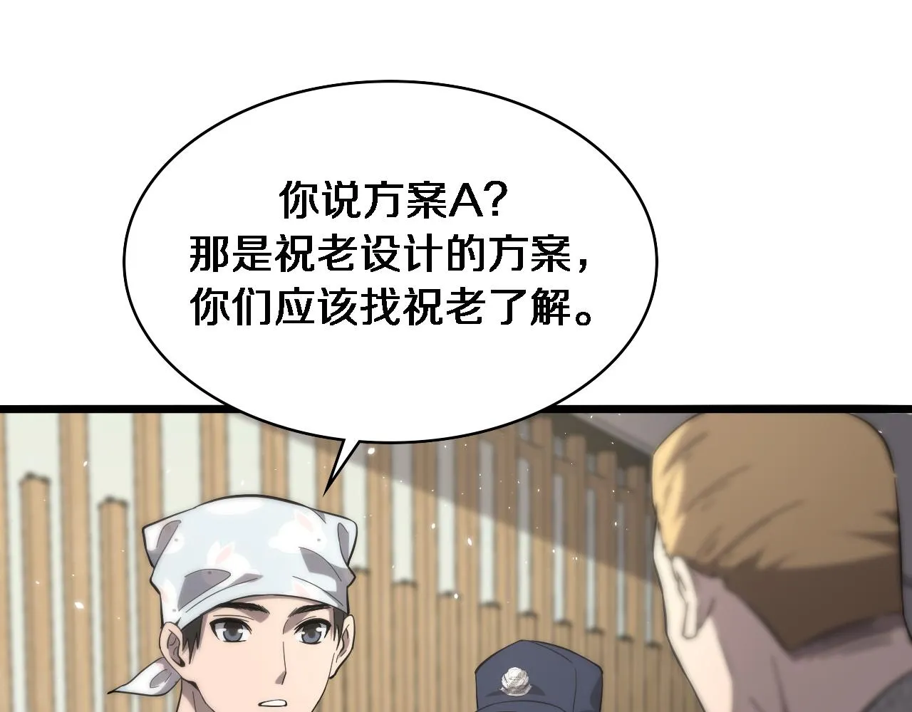 第110话 我要凌然的资料！ 第39页