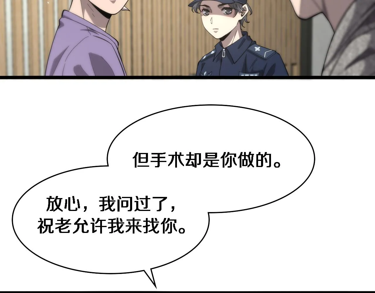 第110话 我要凌然的资料！ 第40页