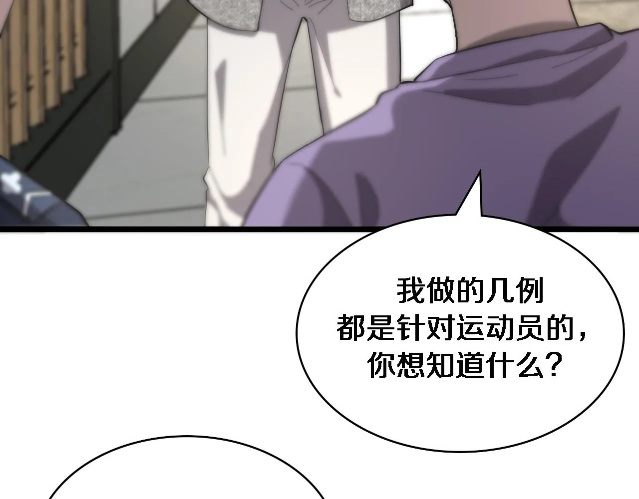 第110话 我要凌然的资料！ 第42页