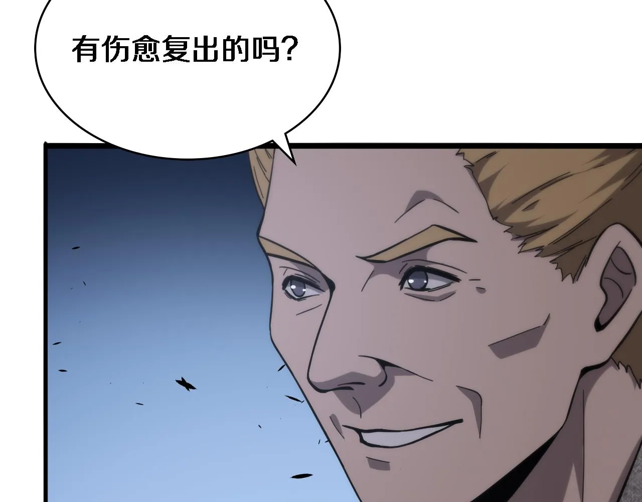 第110话 我要凌然的资料！ 第43页