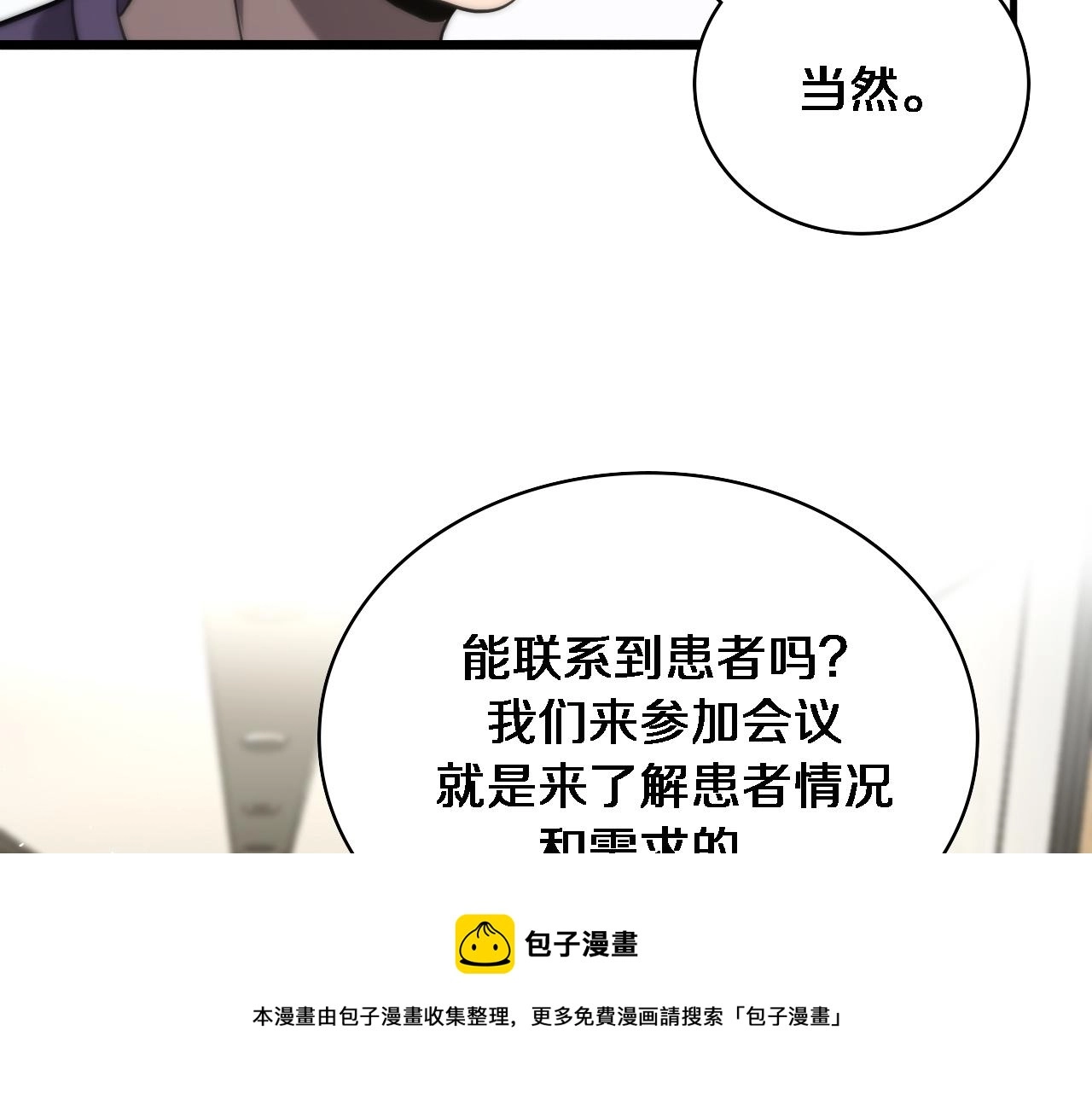 第110话 我要凌然的资料！ 第45页