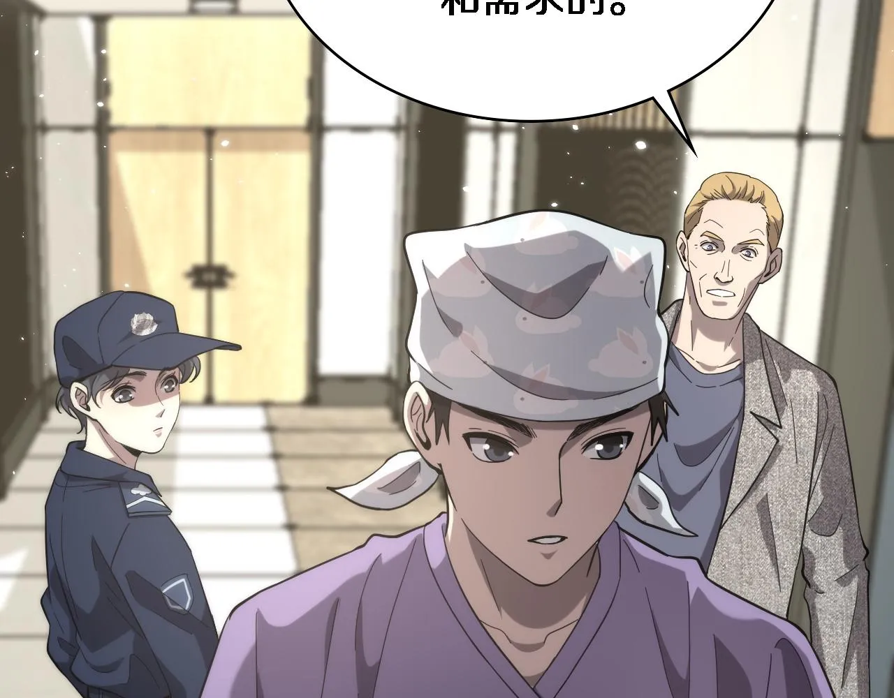 第110话 我要凌然的资料！ 第46页