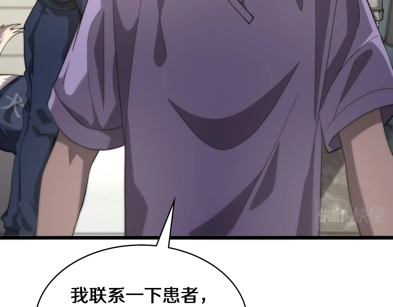 第110话 我要凌然的资料！ 第47页