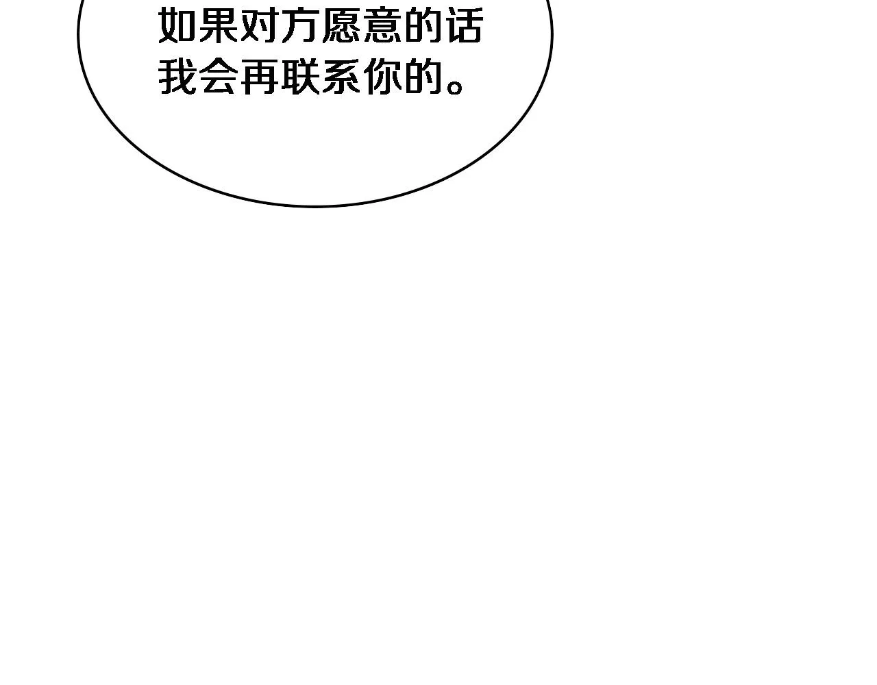 第110话 我要凌然的资料！ 第48页