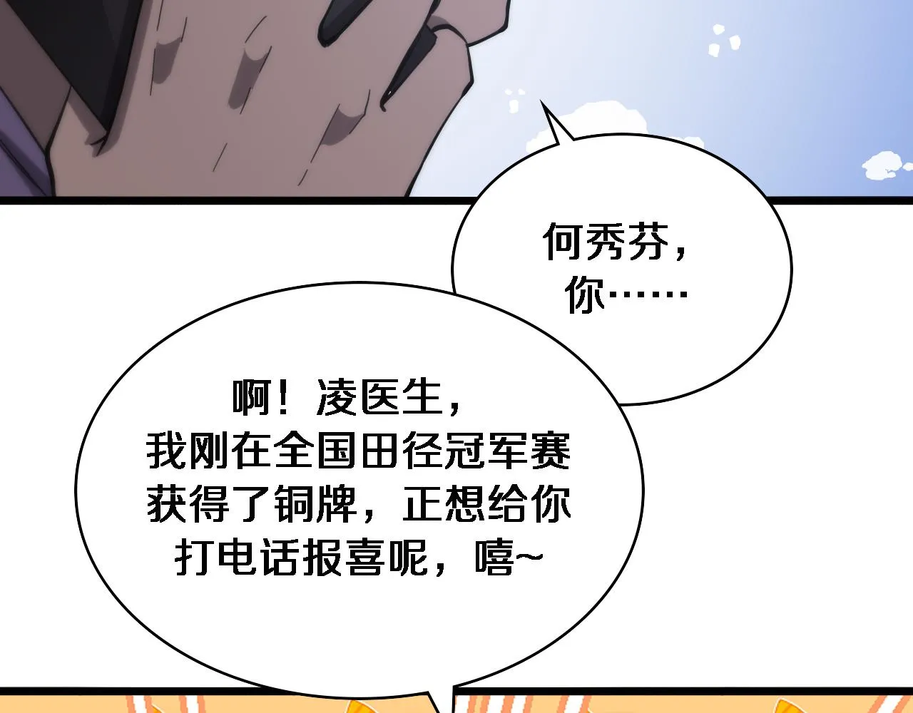 第110话 我要凌然的资料！ 第50页