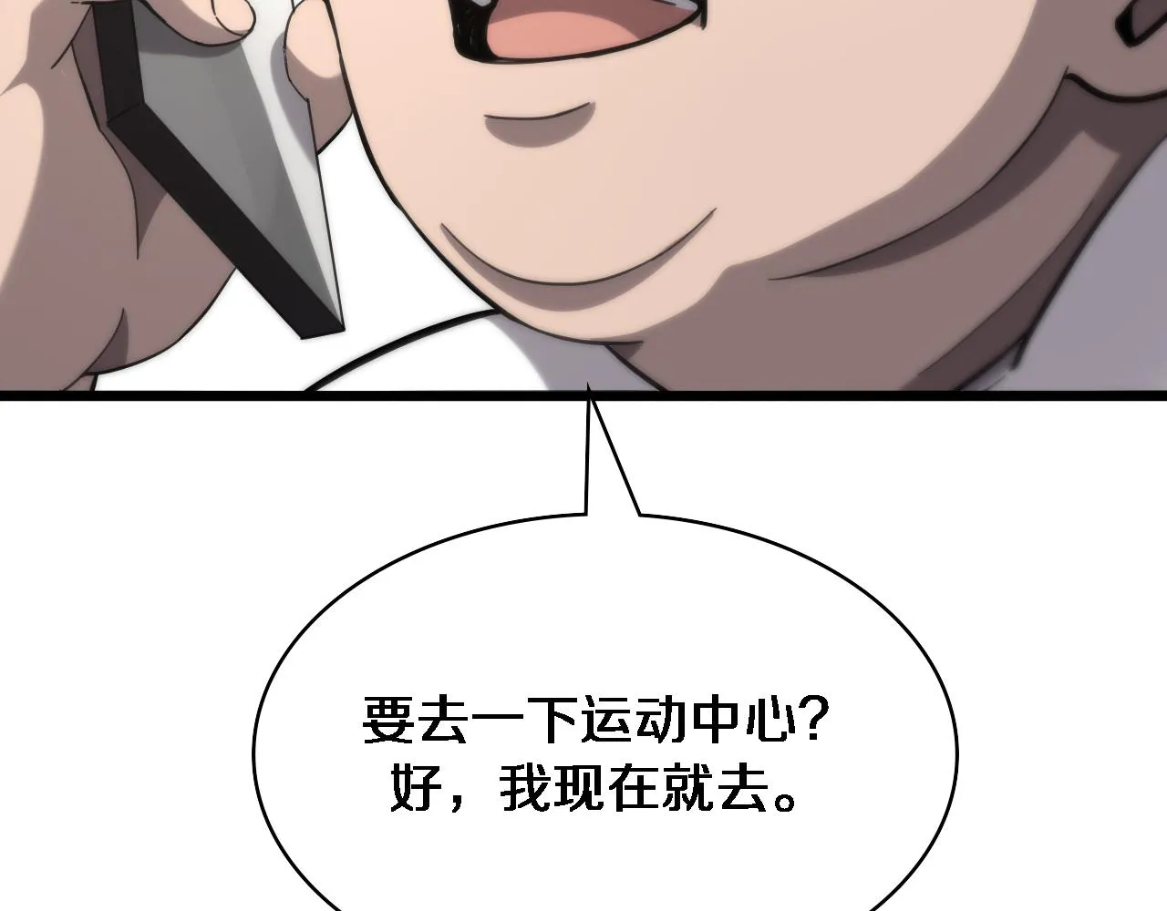 第110话 我要凌然的资料！ 第52页
