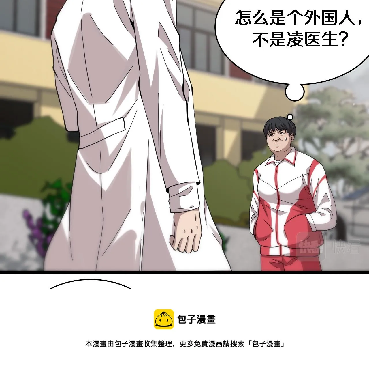 第110话 我要凌然的资料！ 第57页