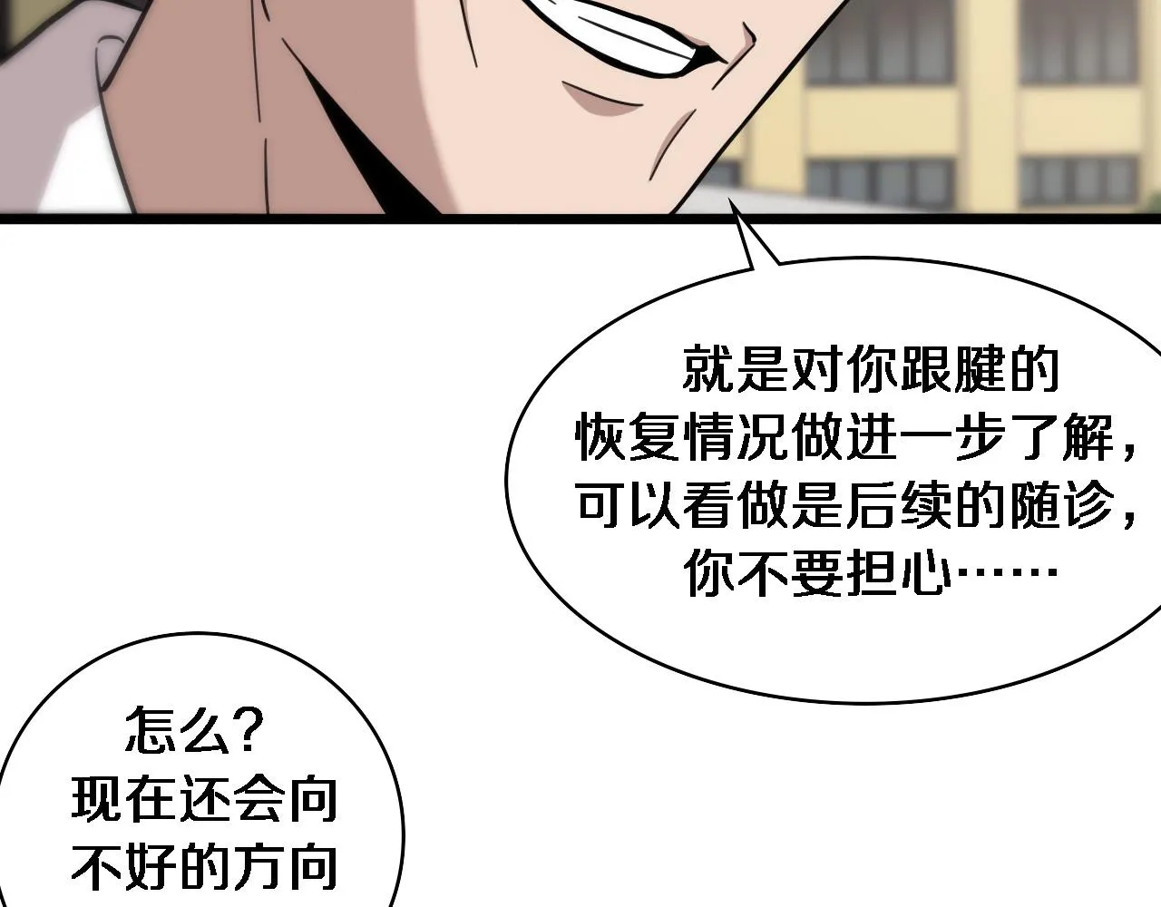 第110话 我要凌然的资料！ 第60页
