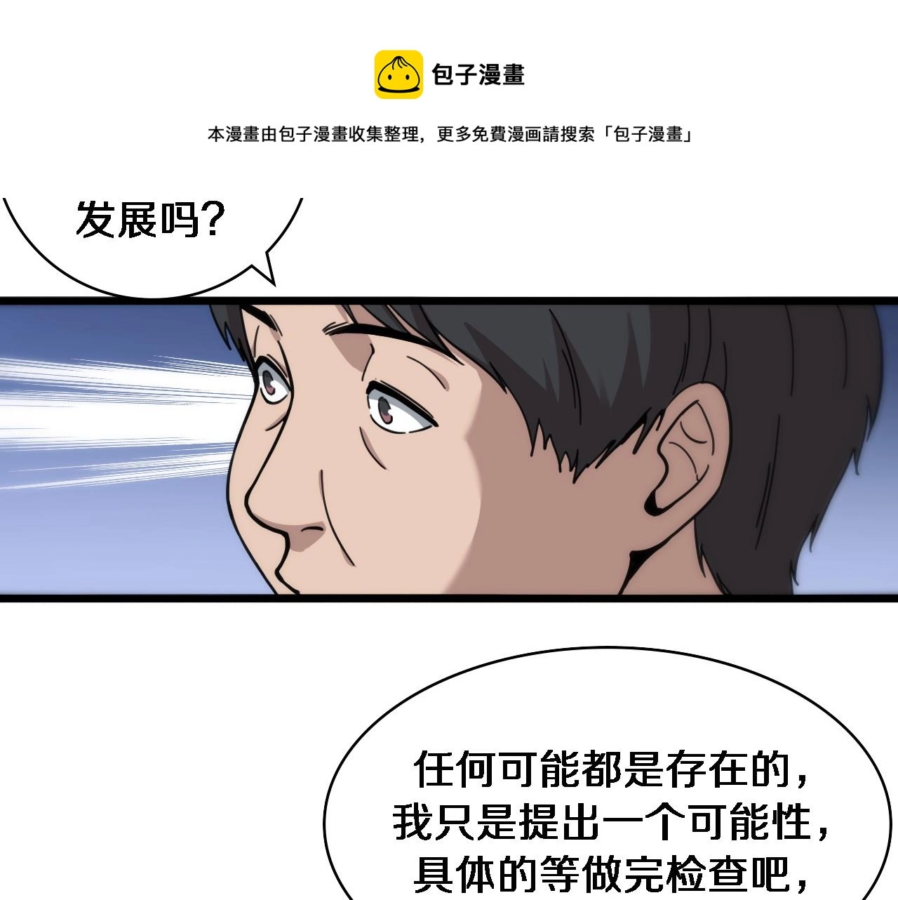 第110话 我要凌然的资料！ 第61页