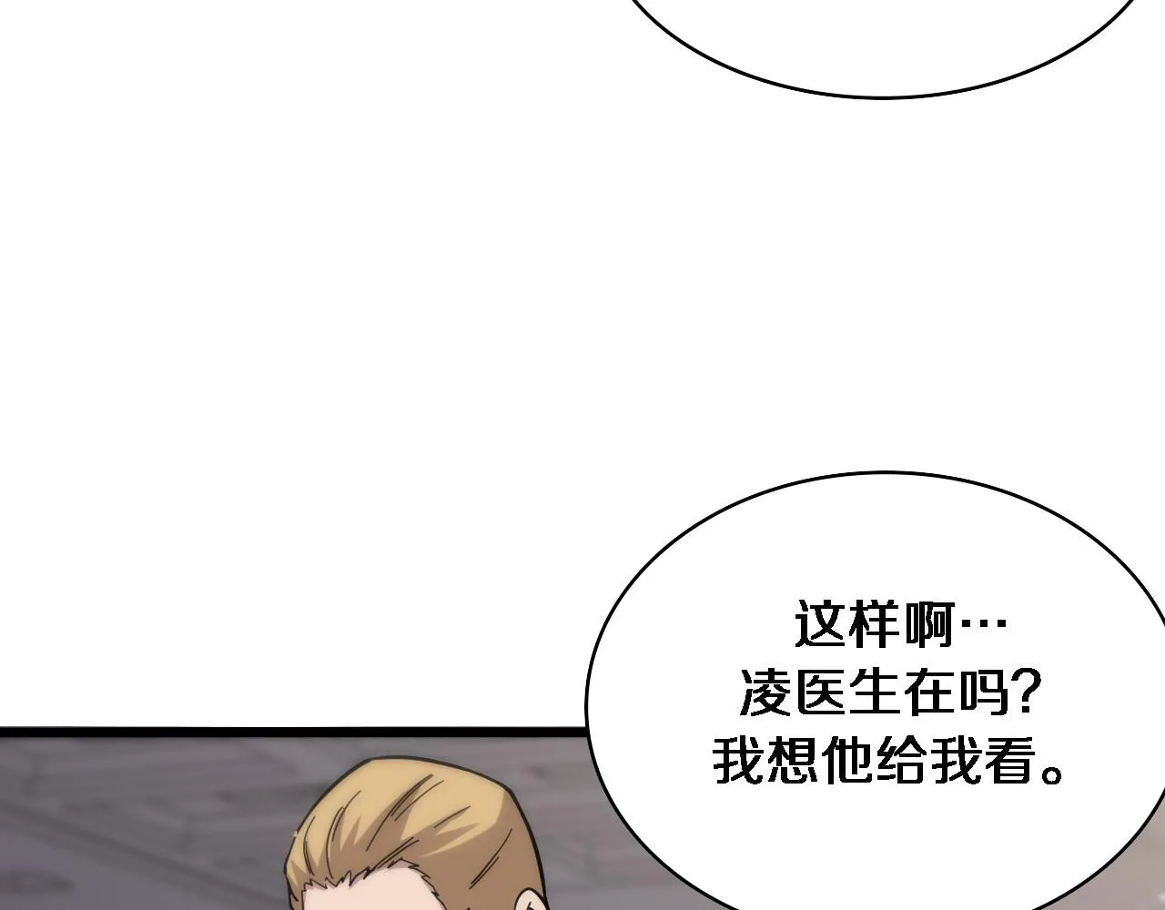 第110话 我要凌然的资料！ 第64页
