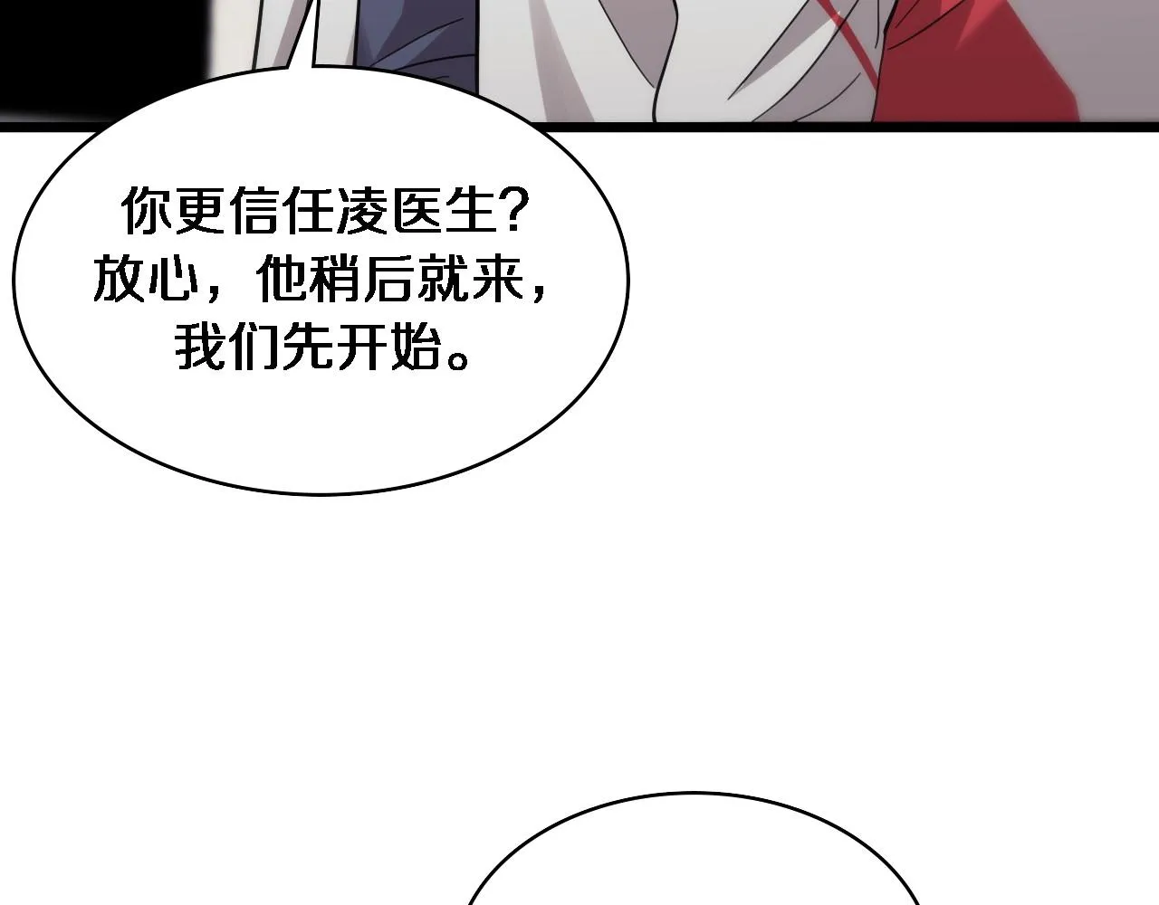 第110话 我要凌然的资料！ 第66页