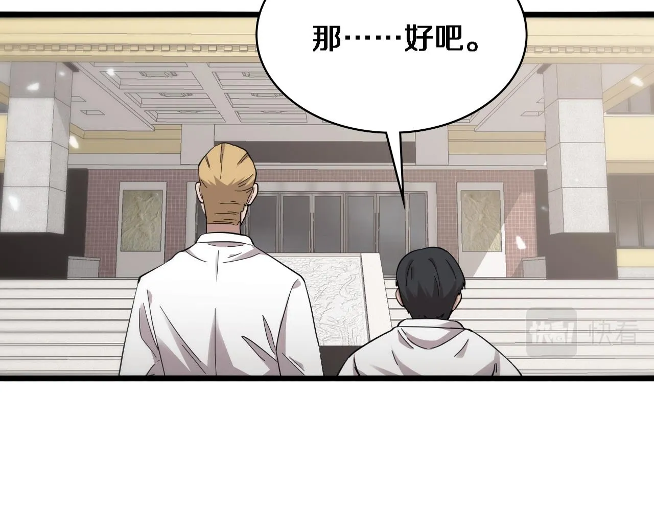 第110话 我要凌然的资料！ 第67页