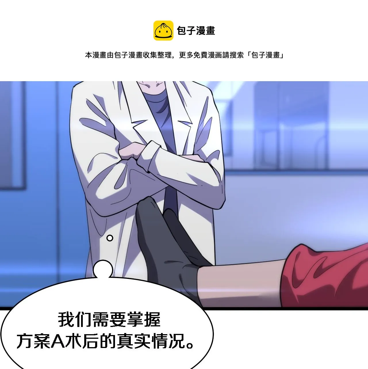 第110话 我要凌然的资料！ 第73页