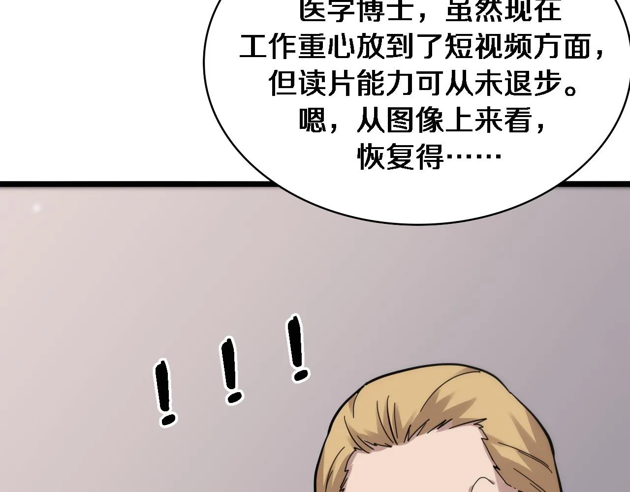 第110话 我要凌然的资料！ 第75页