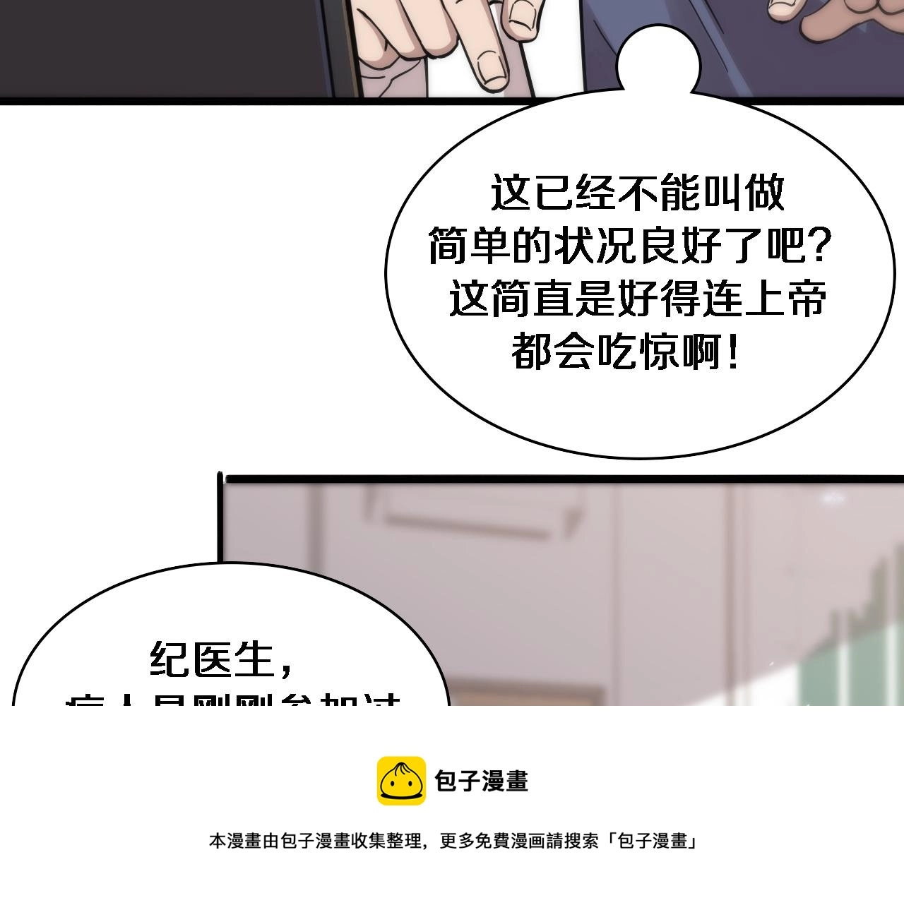 第110话 我要凌然的资料！ 第77页