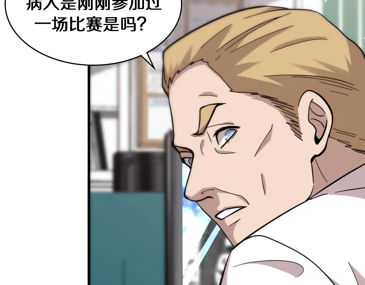 第110话 我要凌然的资料！ 第78页