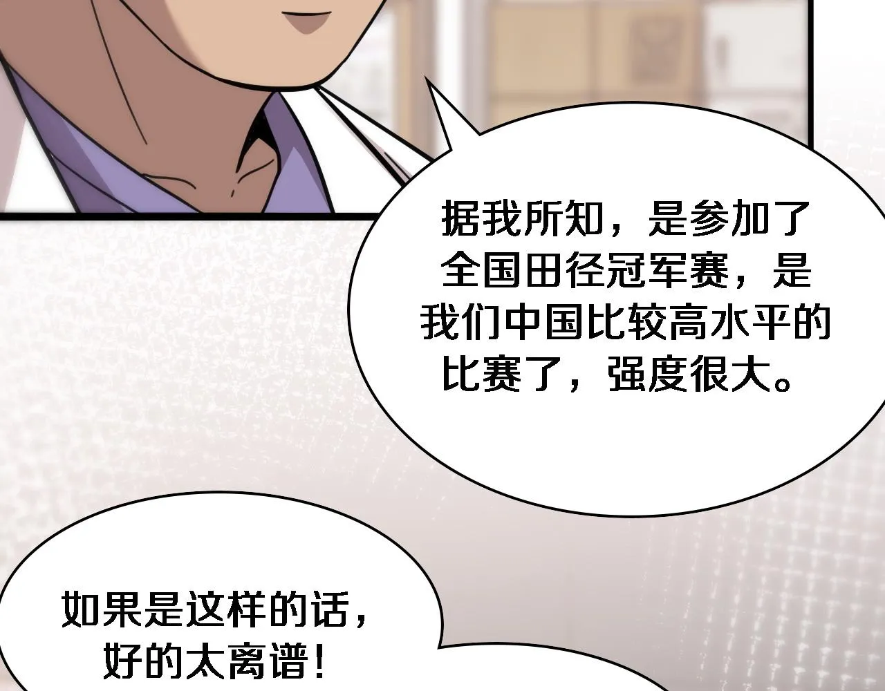 第110话 我要凌然的资料！ 第80页