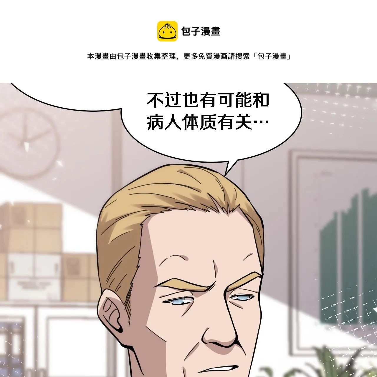 第110话 我要凌然的资料！ 第81页