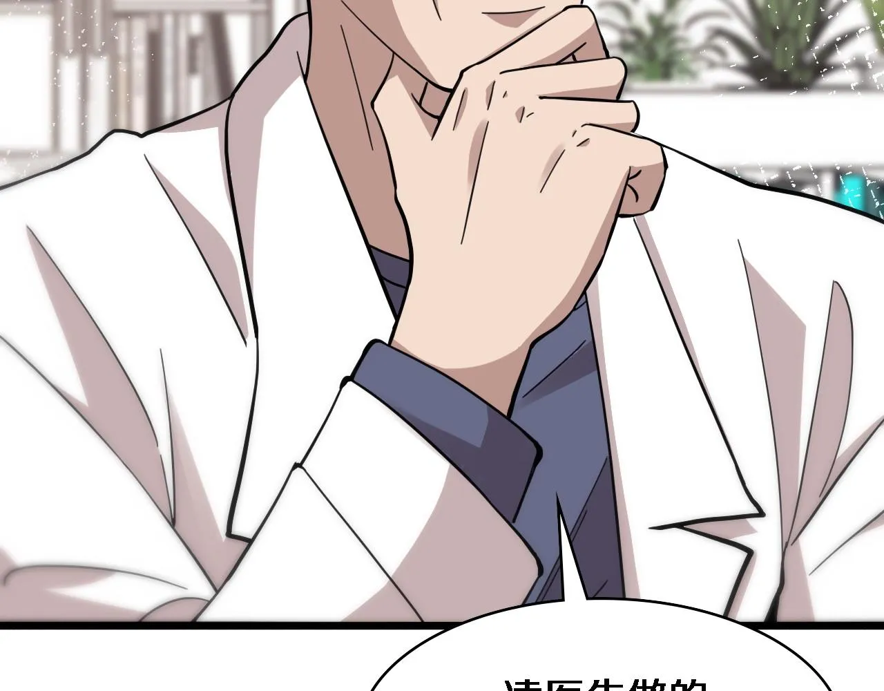 第110话 我要凌然的资料！ 第82页