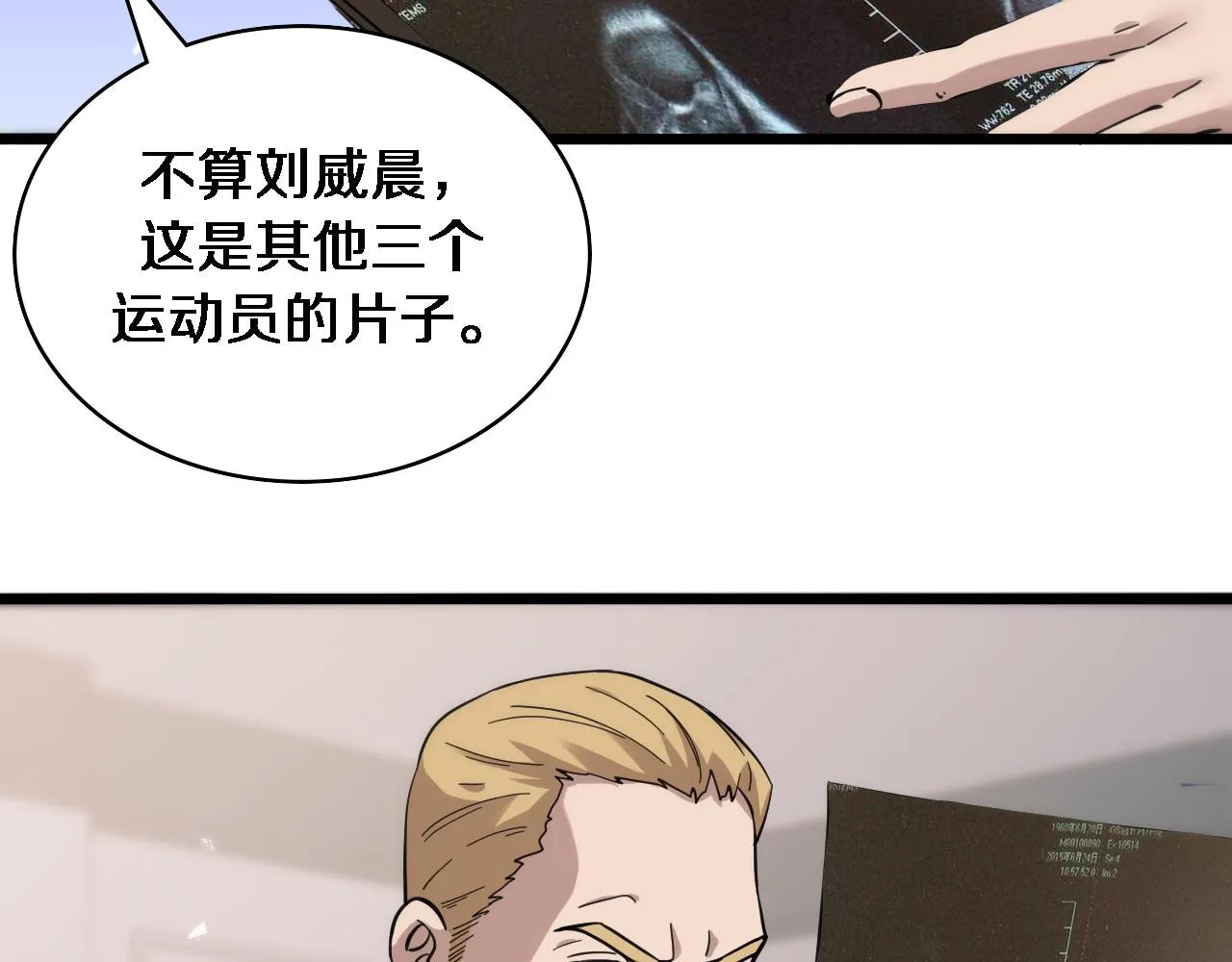 第110话 我要凌然的资料！ 第84页