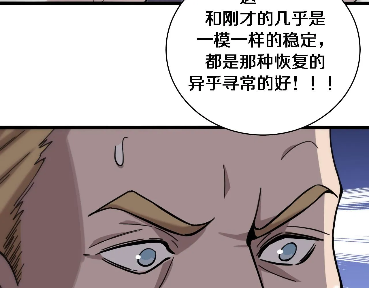 第110话 我要凌然的资料！ 第86页
