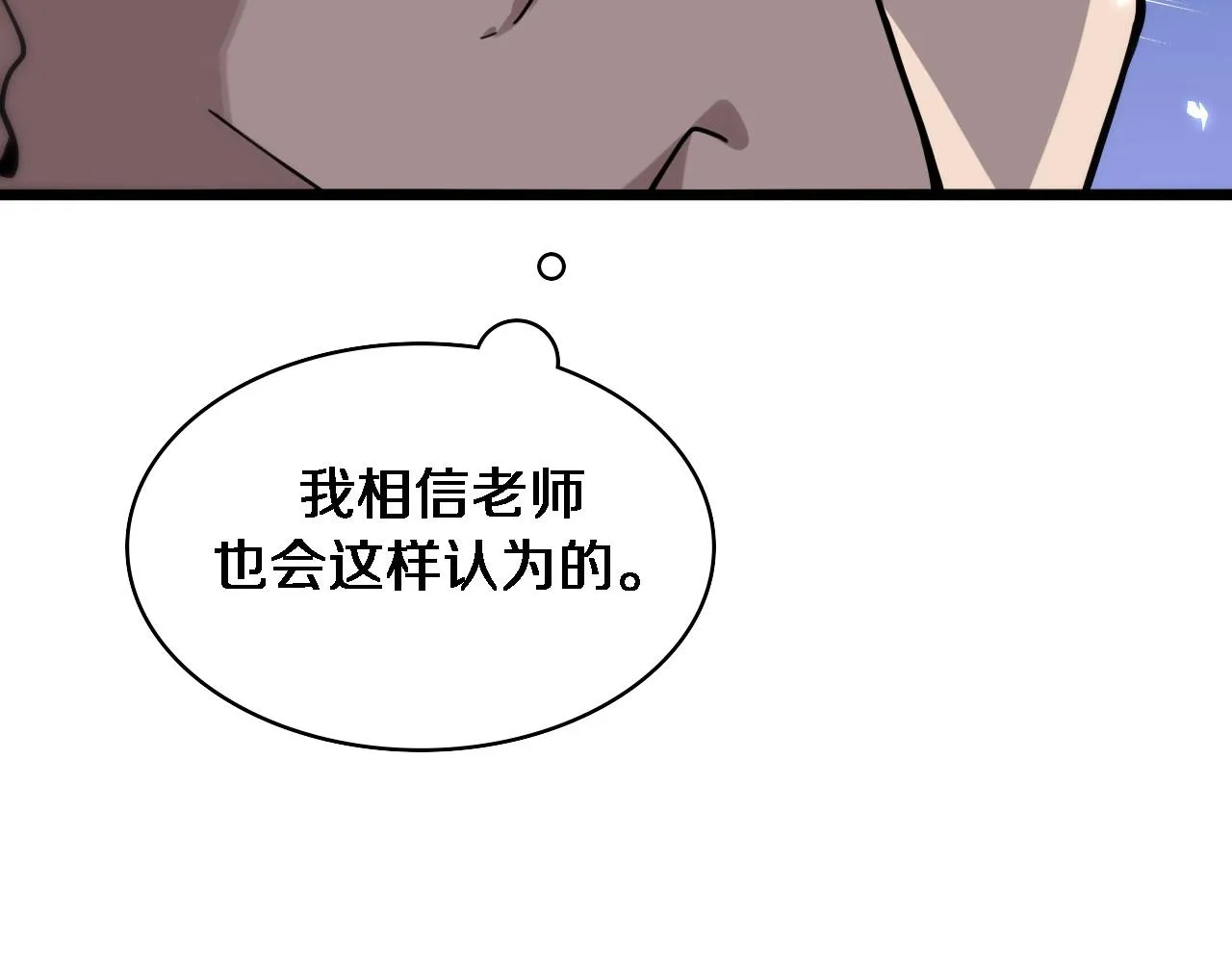 第110话 我要凌然的资料！ 第87页