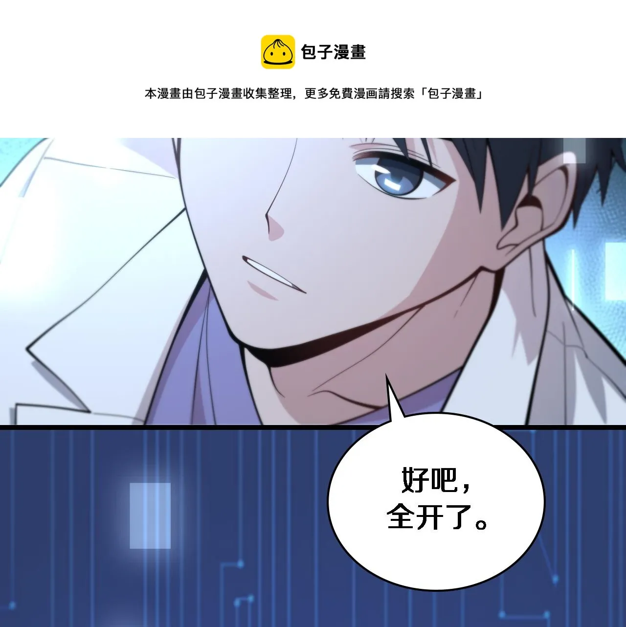第110话 我要凌然的资料！ 第93页