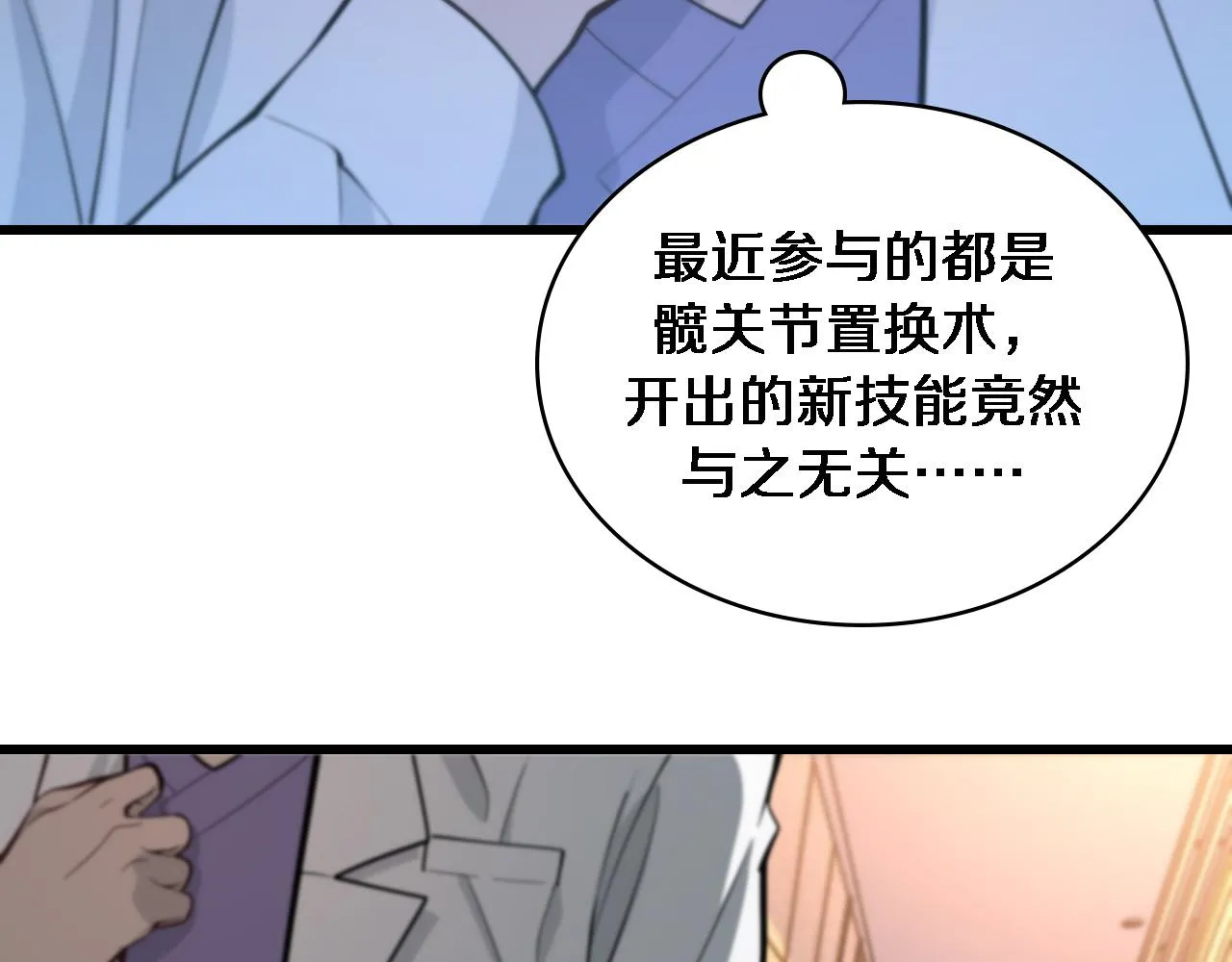 第110话 我要凌然的资料！ 第98页
