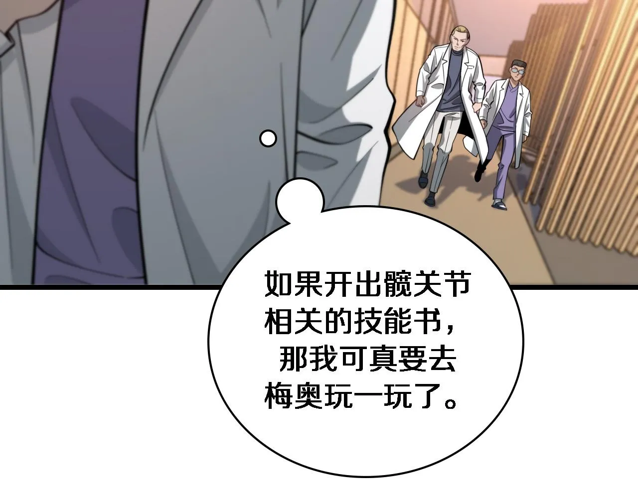 第110话 我要凌然的资料！ 第99页