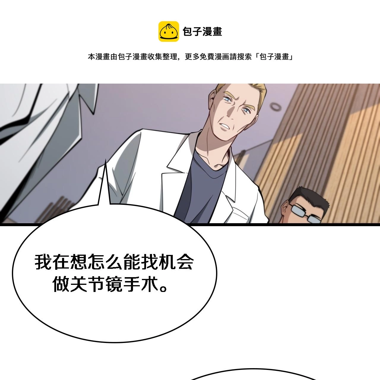 第110话 我要凌然的资料！ 第101页
