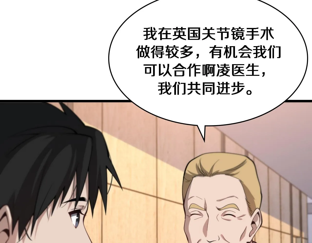 第110话 我要凌然的资料！ 第102页