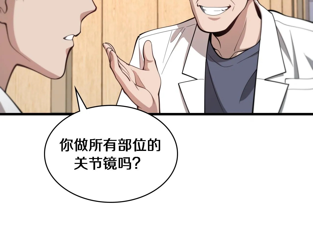 第110话 我要凌然的资料！ 第103页