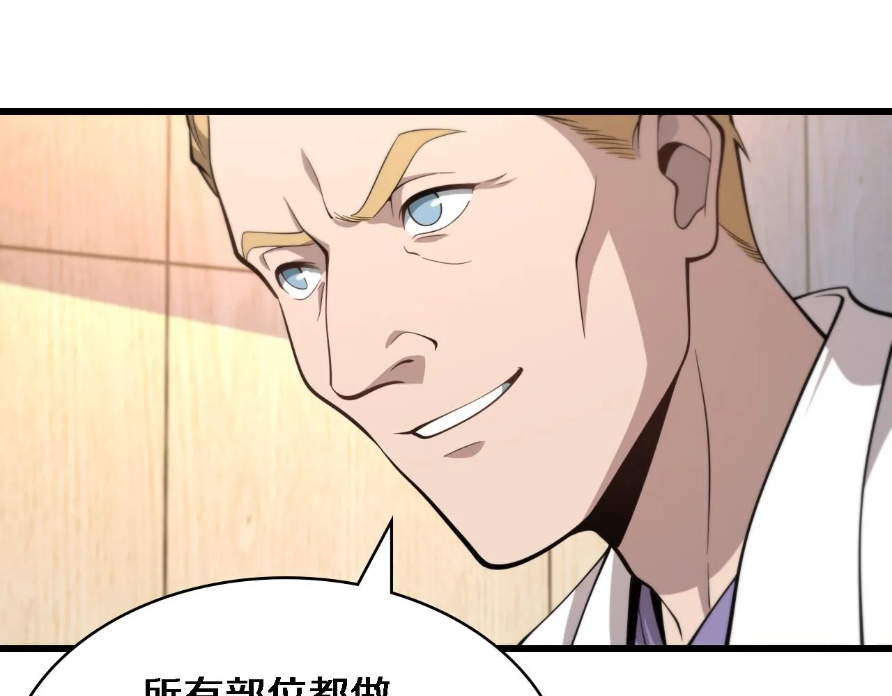 第110话 我要凌然的资料！ 第104页