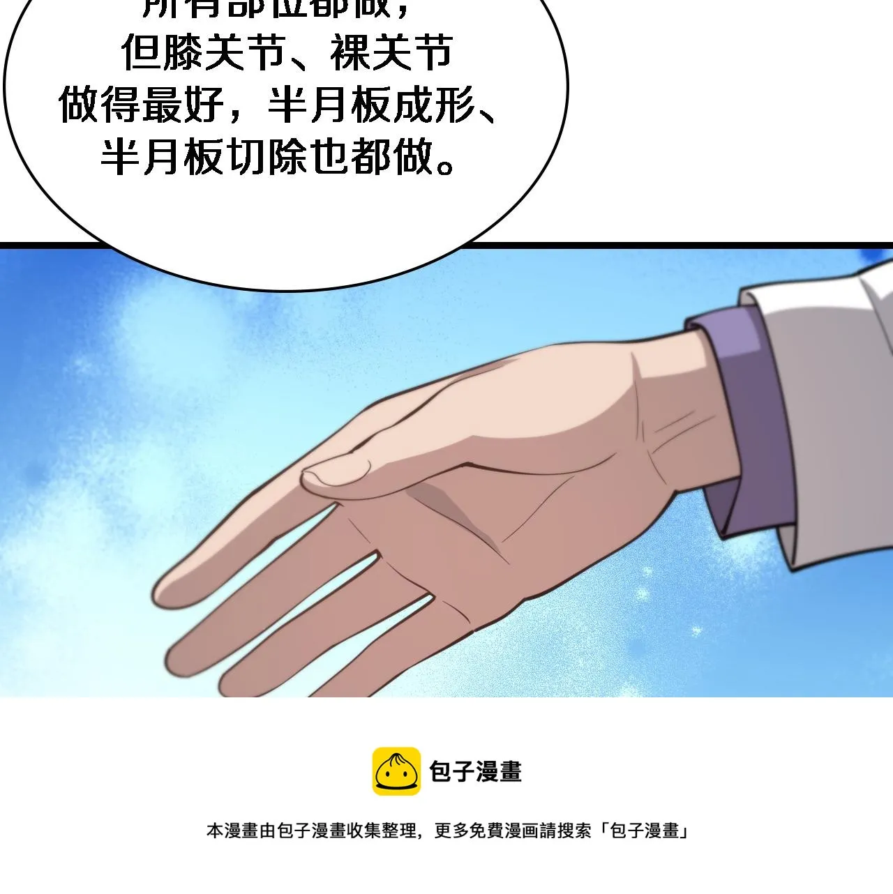 第110话 我要凌然的资料！ 第105页