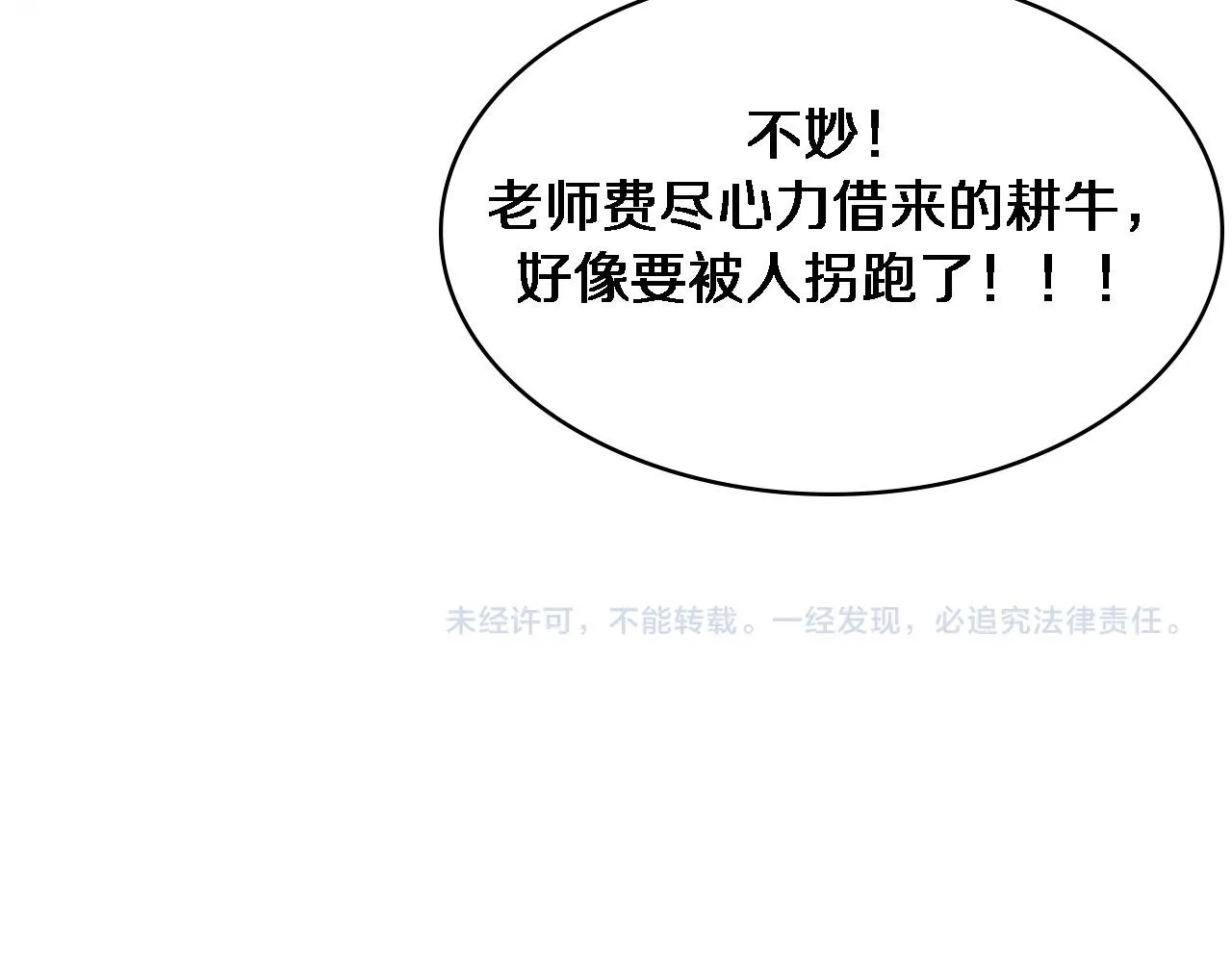 第110话 我要凌然的资料！ 第111页