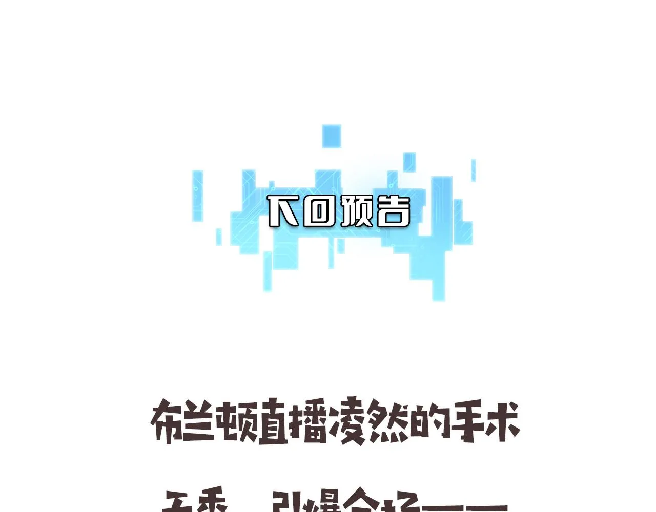第110话 我要凌然的资料！ 第112页