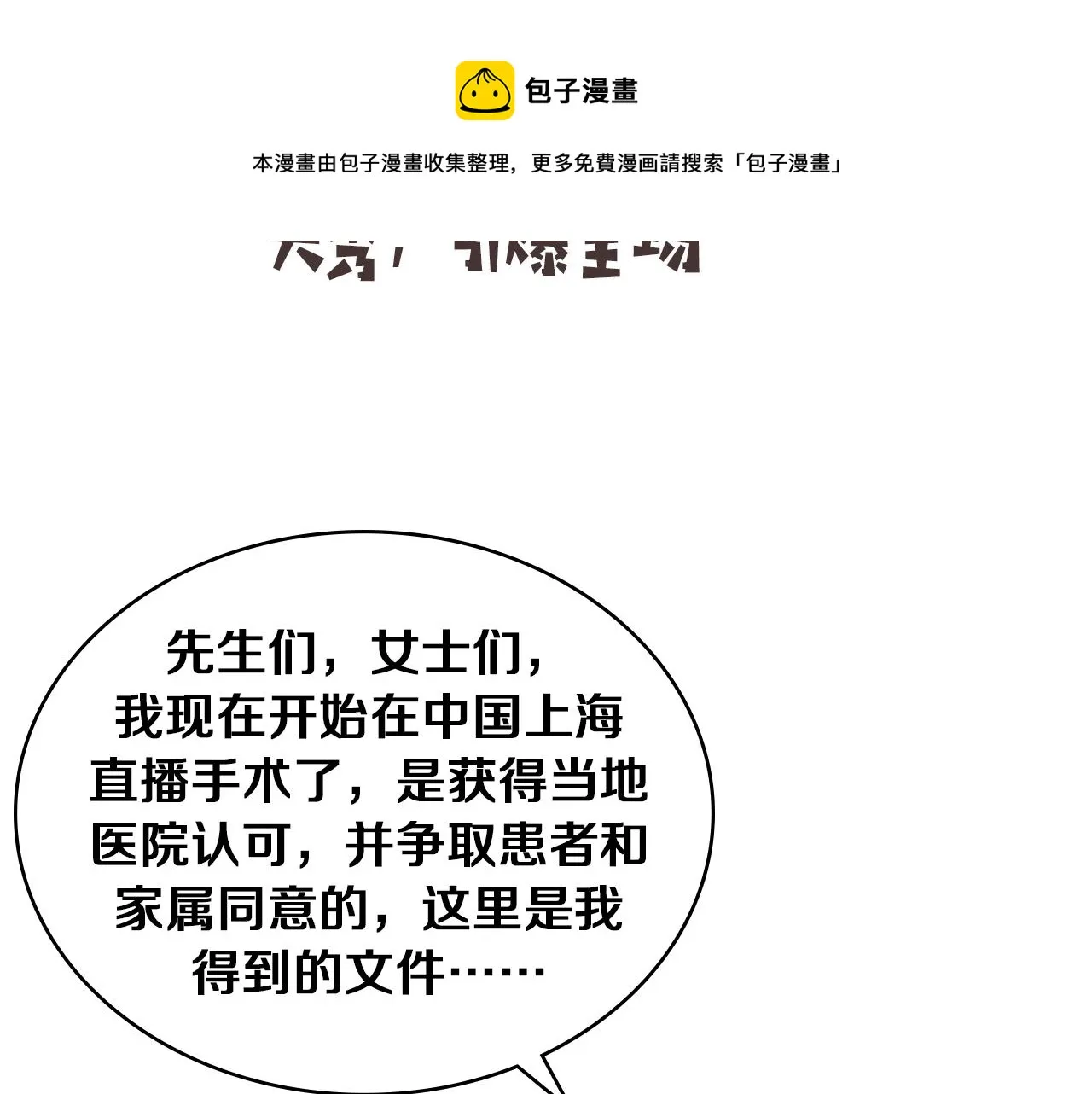第110话 我要凌然的资料！ 第113页
