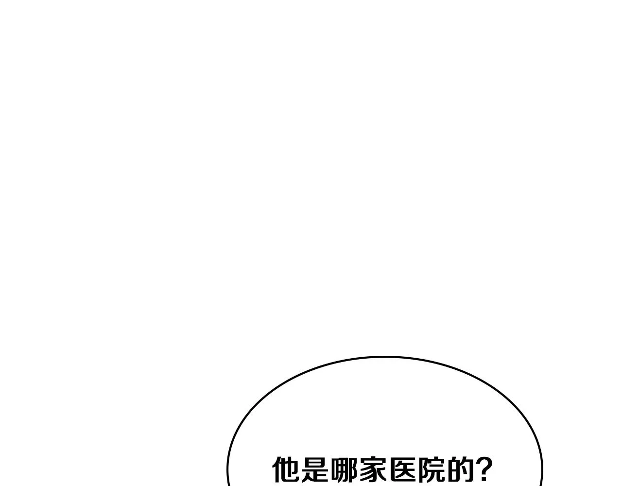 第110话 我要凌然的资料！ 第115页