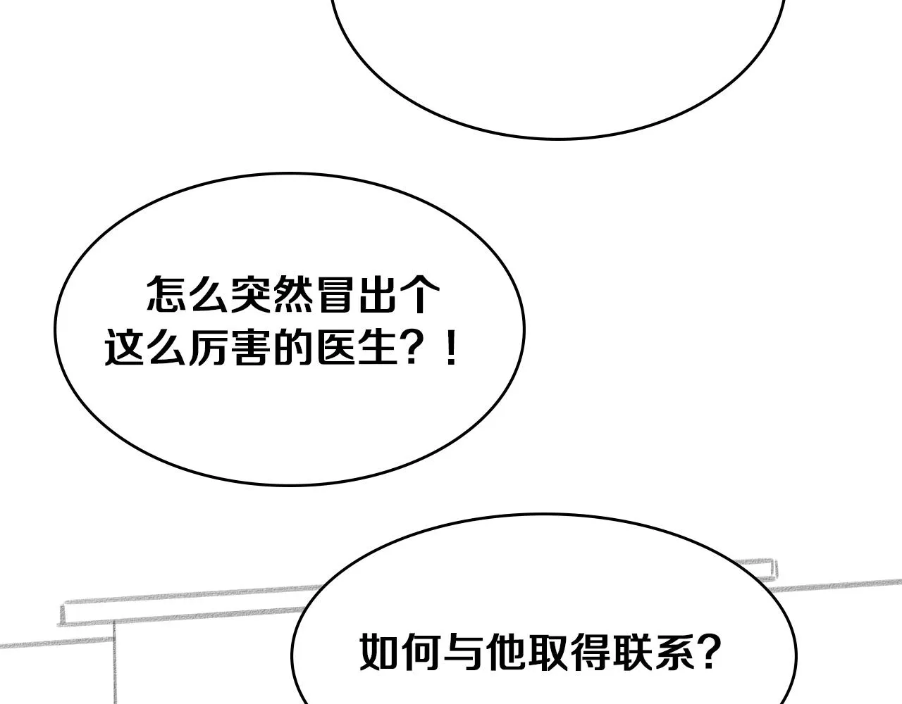 第110话 我要凌然的资料！ 第116页