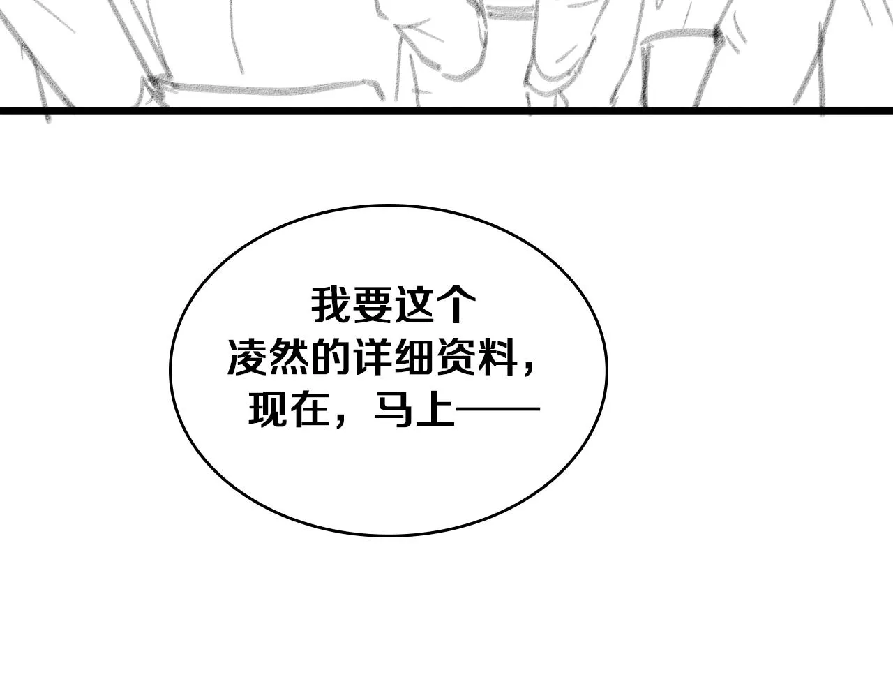第110话 我要凌然的资料！ 第118页