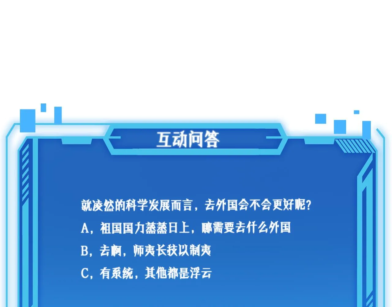 第110话 我要凌然的资料！ 第119页