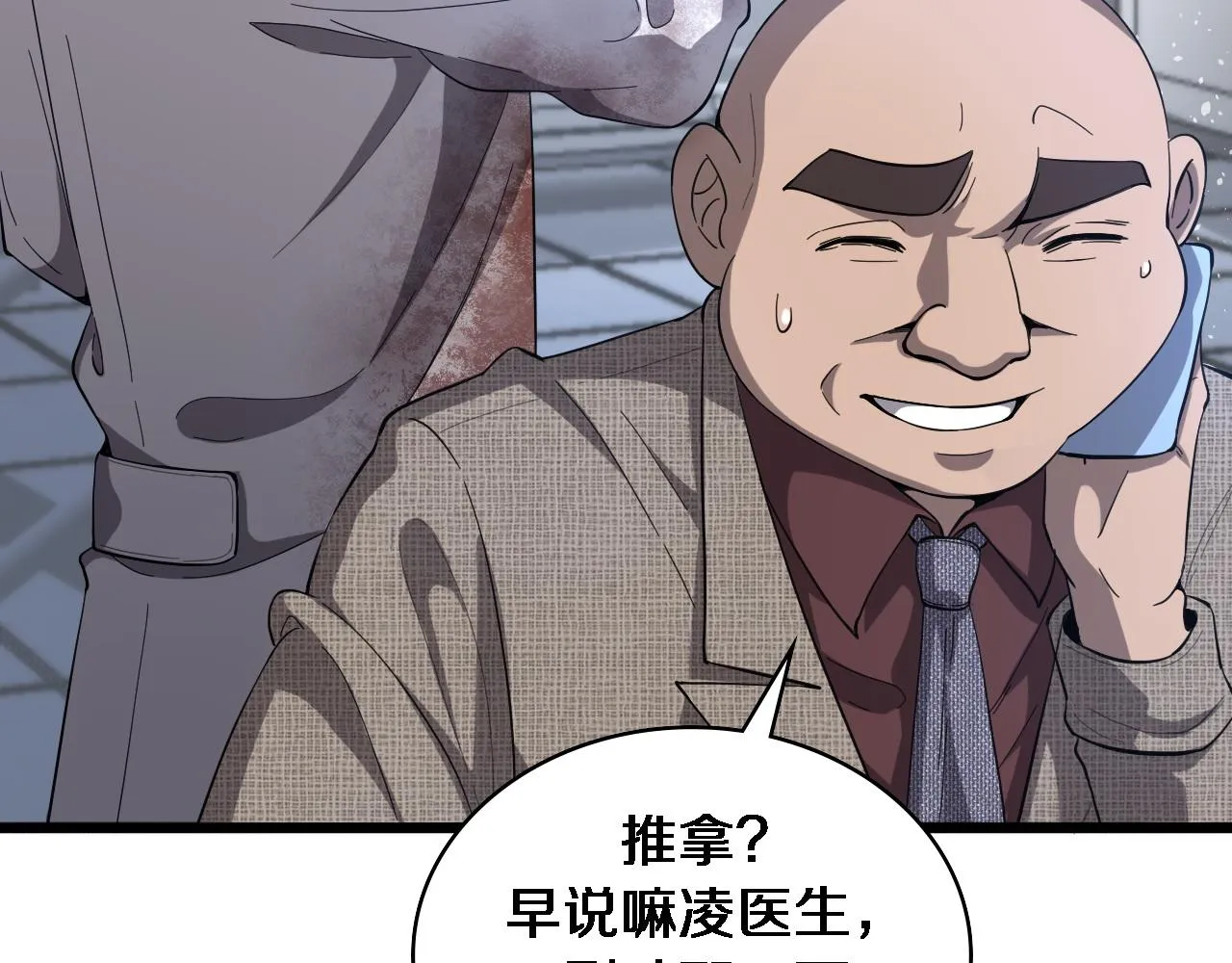 第109话 凌医生要被拐走了？ 第7页