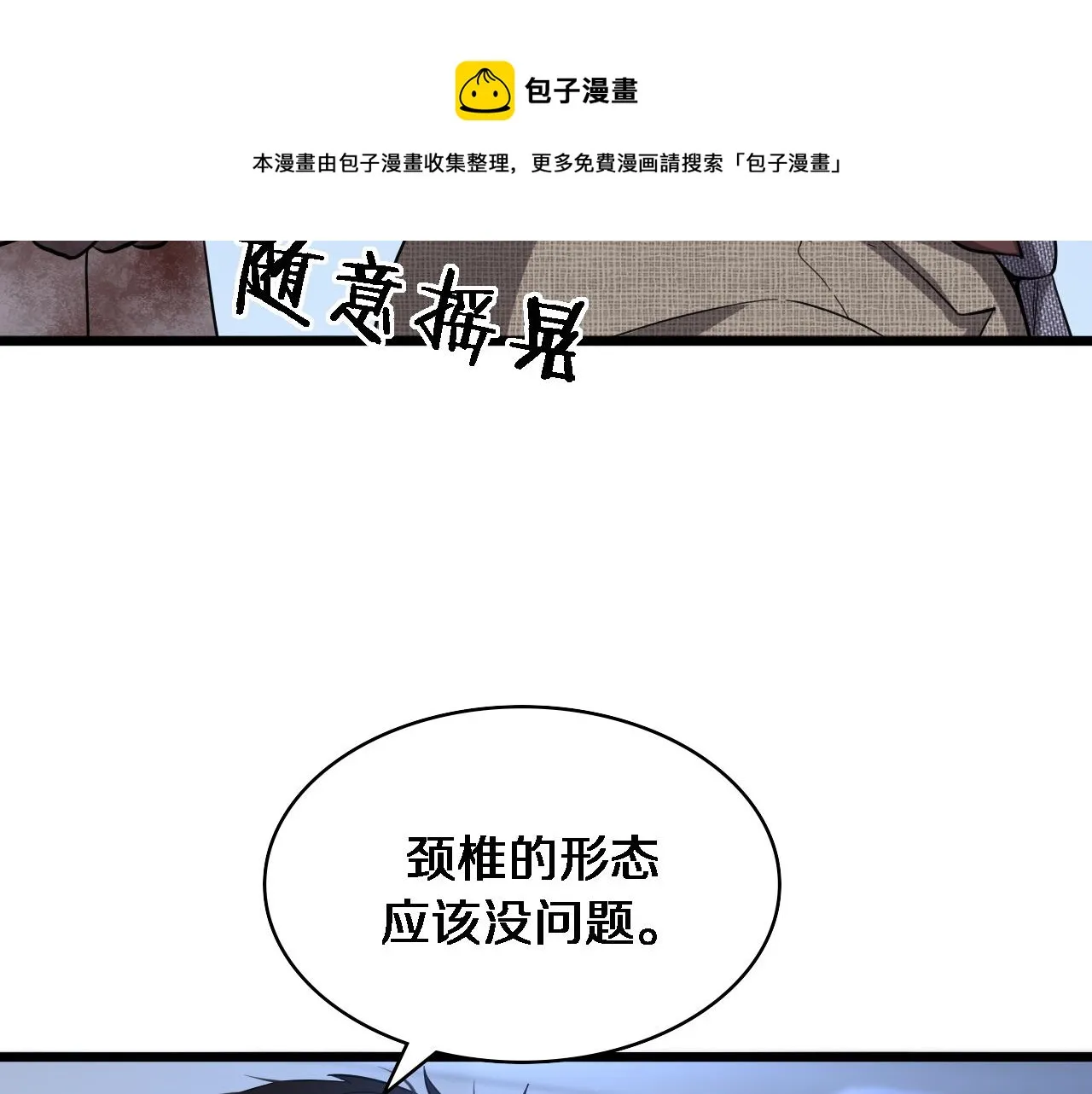 第109话 凌医生要被拐走了？ 第9页