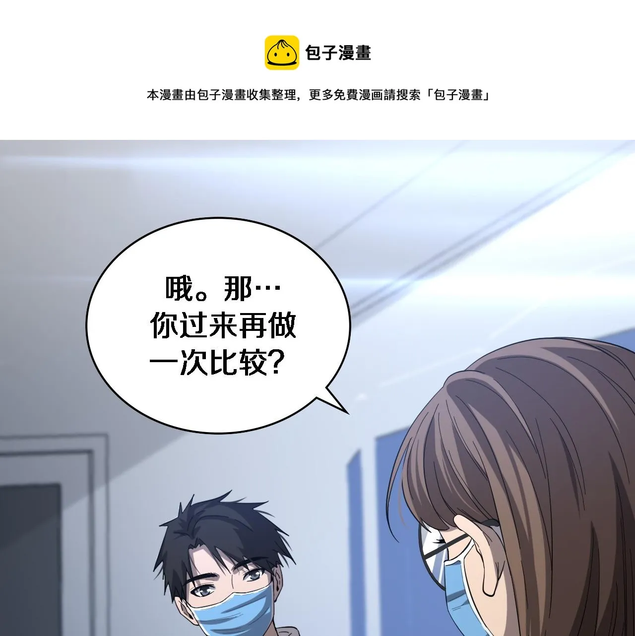 第109话 凌医生要被拐走了？ 第13页