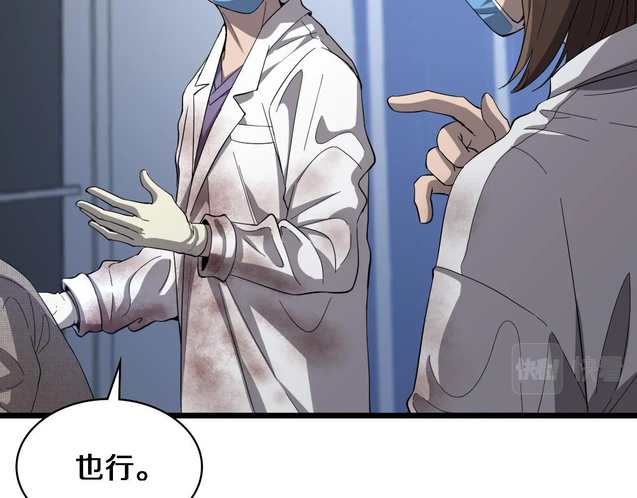 第109话 凌医生要被拐走了？ 第14页