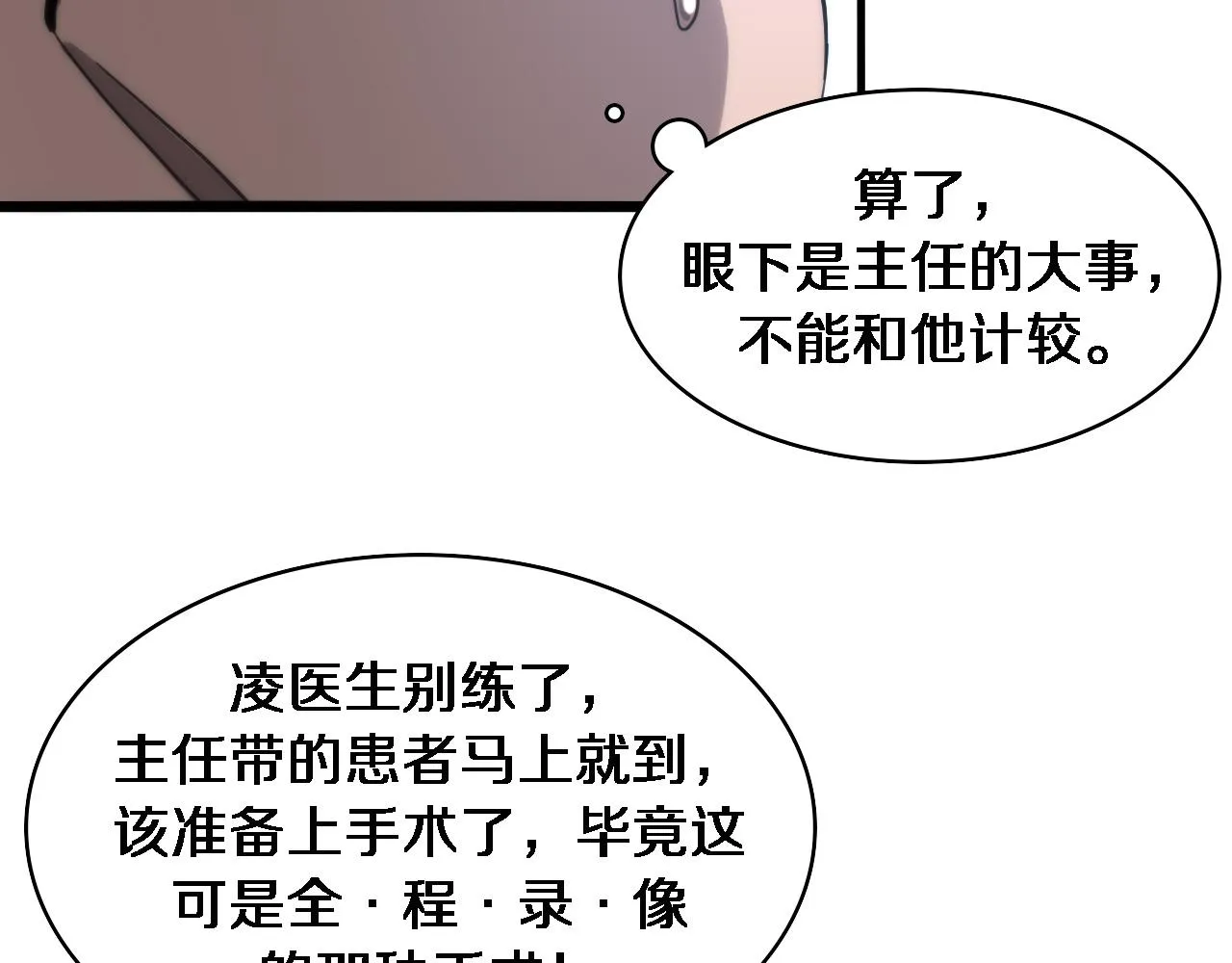 第109话 凌医生要被拐走了？ 第22页