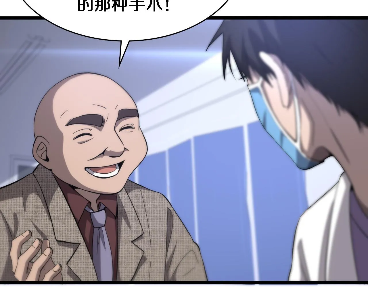 第109话 凌医生要被拐走了？ 第23页