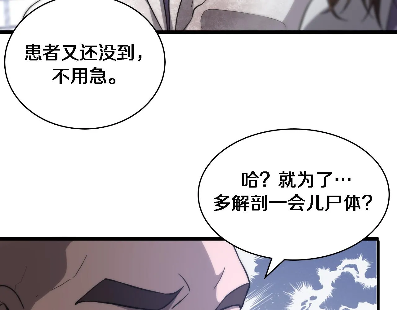 第109话 凌医生要被拐走了？ 第26页