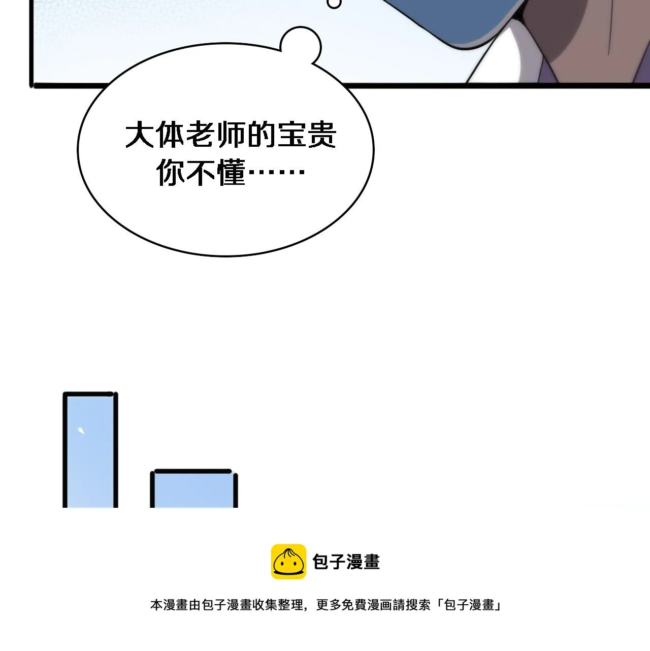第109话 凌医生要被拐走了？ 第29页